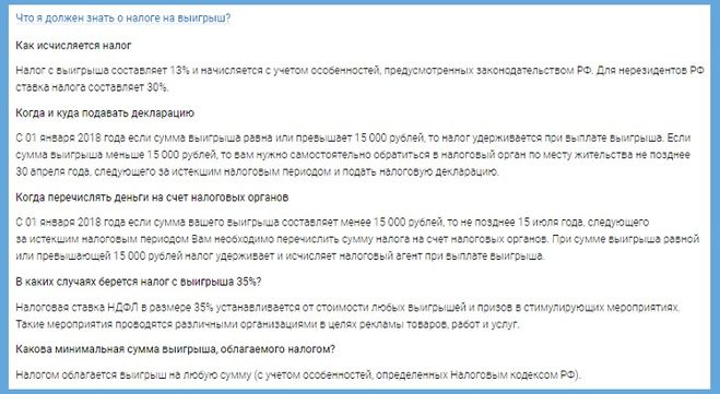 Какой налог надо платить, выиграв в лотерею?