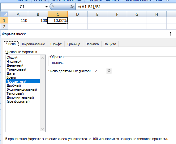Excel разница в проц