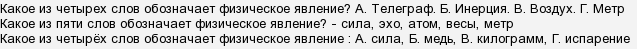 какое слово обозначает физическое явление