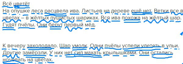 Листвой разбор 4. На опушке леса расцвела Ива. На опушке леса синтаксический разбор. Разобрать предложение: на опушке леса.. Разбор предложения синтаксический на опушке леса.