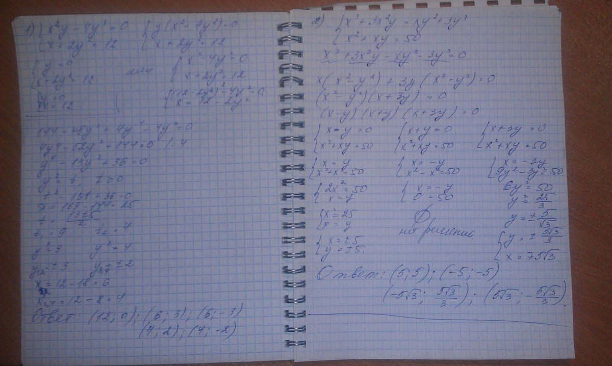 Решите систему x y 1. 2y-x=1 1\x+1\y=5\6 методом подстановки. X 2 Y 2 50 XY 7 решите систему уравнений. Решить систему x2+y2+2xy=4 x-y=4. 3,2x50.