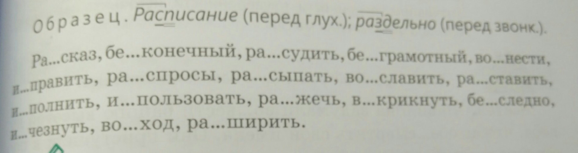 Запишите слова в два столбика соответственно их схемам юра юла якорь друзья