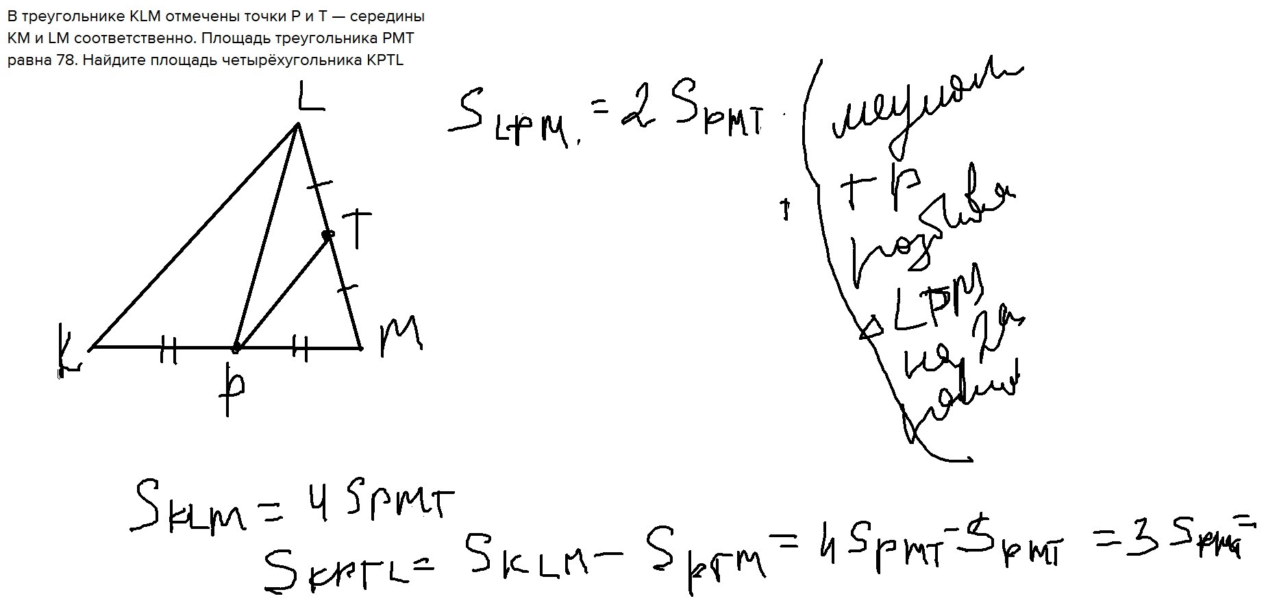 Точка p середина стороны. Треугольник KLM. Точки k l m -середины сторон треугольника площадь. Отметь точками середины сторон KL, LM И MK. В равнобедренном треугольнике KLM KL = LM.