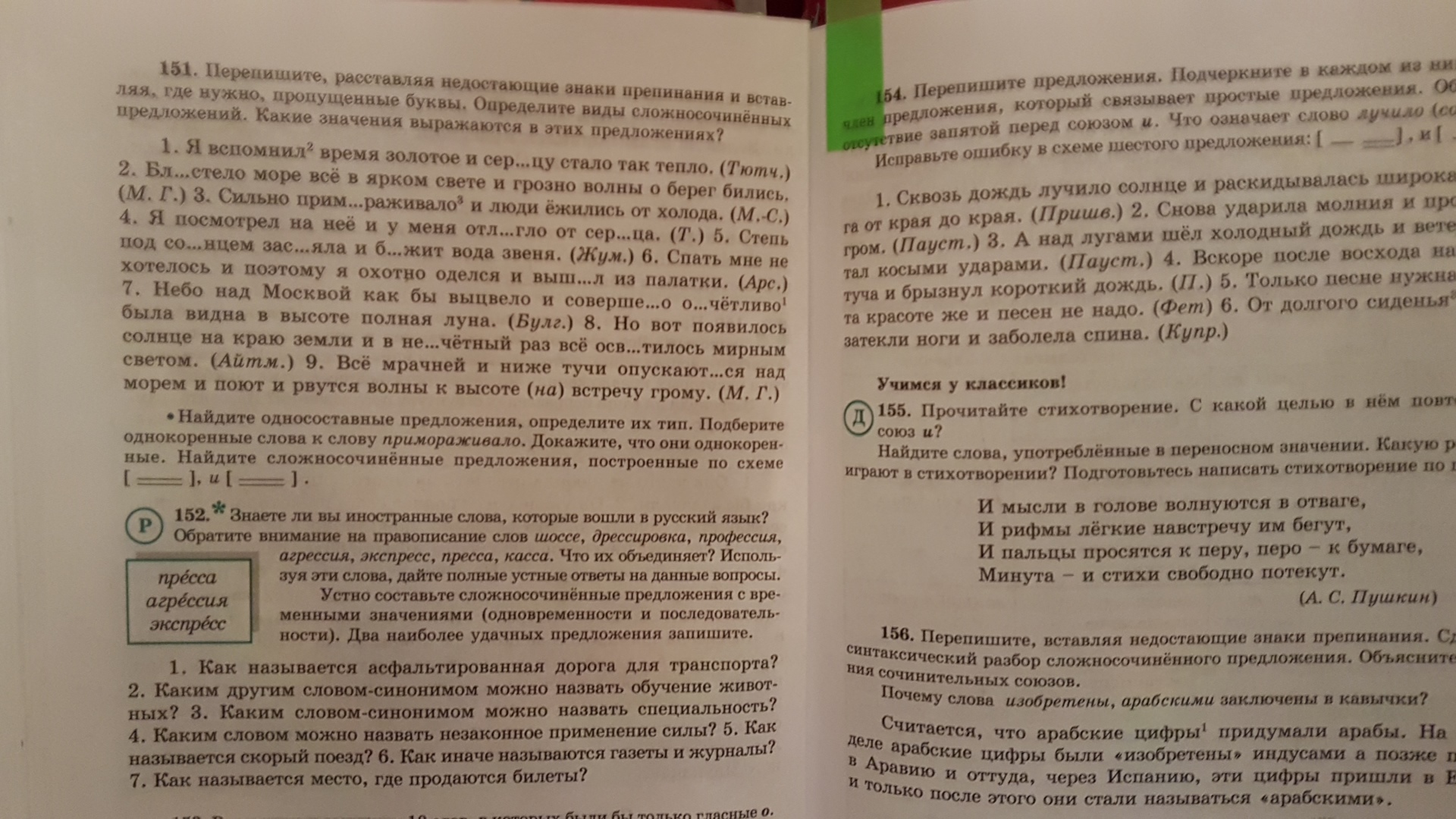 Перепишите расставляя пропущенные. Упражнение 577. Перепишите, расставляя пропущенные знаки препинания. 403 Перепишите расставляя пропущенные знаки препинания частицы. Упражнение 320 перепишите расставляя пропущенные запятые. Упражнение 124. Перепишите, расставляя знаки препинания..