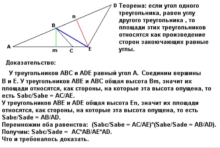 Площадь треугольника имеющих равный угол. Отношение площадей треугольников имеющих равные углы. Теорема об отношении площадей треугольников имеющих по равному углу. Теорема об отношении площадей имеющих равные углы. Соотношение площадей треугольников имеющих равный угол.