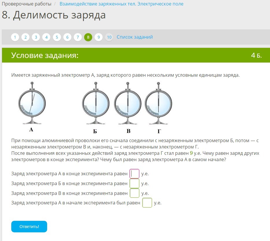 Заряды соединяют проволокой. Имеется заряженный электрометр. Заряд электрометра. Электрометра условие задания:. Имеется заряженный электрометр а заряд которого равен.