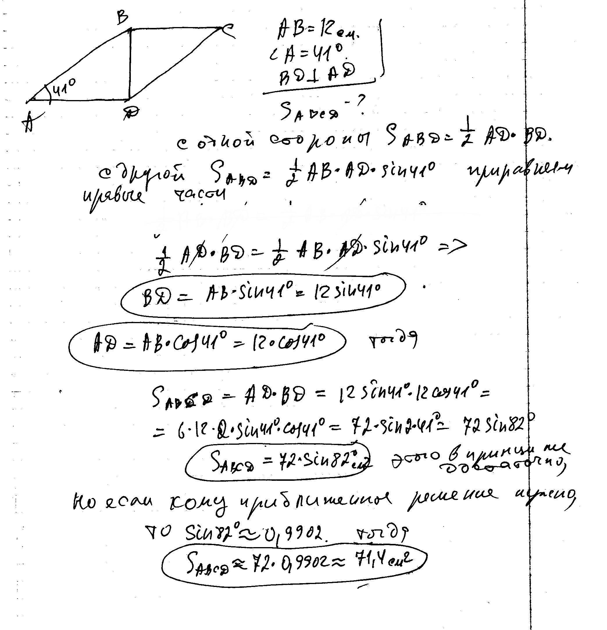 Диагональ параллелограмма перпендикулярна стороне найти площадь. Диагональ bd параллелограмма ABCD перпендикулярна к стороне ad ab 12 a 41. Диагональ bd параллелограмма ABCD перпендикулярна. Диагональ bd параллелограмма ABCD перпендикулярна к стороне ad. В параллелограмме ABCD диагональ bd перпендикулярна стороне ab.