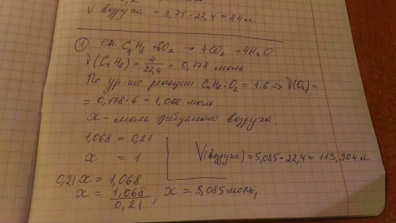 Какой объем потребуется. Какой объём воздуха потребуется для полного сгорания этилена. Какой объем кислорода потребуется для полного сгорания 5л этилена. Какой объем кислорода потребуется для полного сгорания 5 л этилена c2h4. Какой объем воздуха потребуется для полного сжигания 5 л этилена.