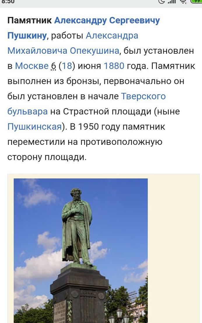 Где памятник. Надпись на памятнике Пушкину в Москве. Где находится памятник Пушкина. Памятник Пушкину на Кавказе. Где стоит памятник Пушкина.