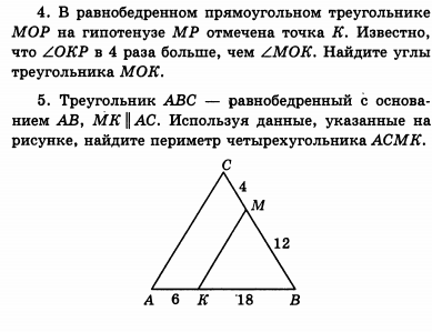 В треугольнике abc известно c 90. В равнобедренном треугольнике Mop на гипотенузе MP отмечена точка k. Найти стороны треугольника АВС 7 класс геометрия. Треугольник ABC И квадрат AEFC. В равнобедренном треугольнике Mok mo ko.