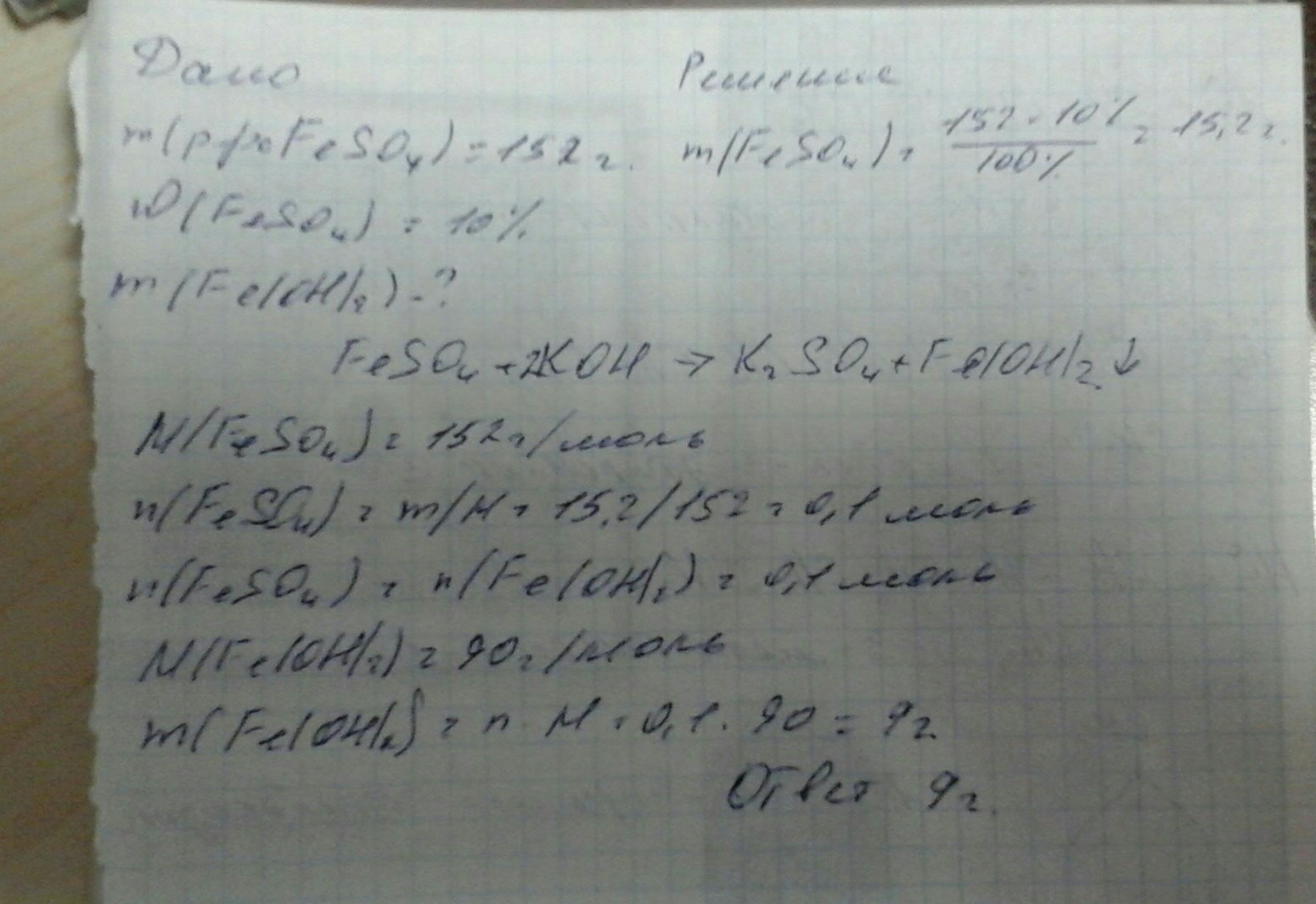 Найдите массу сульфата железа 2. При взаимодействии сульфата железа 2. Вычислите массу осадка полученного при взаимодействии 10. Рассчитайте массу осадка, полученного при взаимодействии. Вычислите массу осадка при взаимодействии гидроксида калия.