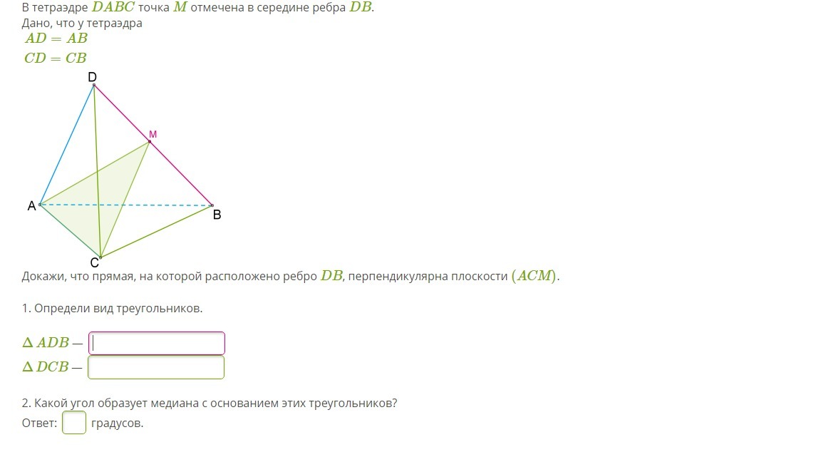 Перпендикулярные ребра тетраэдра. DABC тетраэдр и точка m. Отметьте середины ребер тетраэдра. В тетраэдре ABCD точка m середина ад.