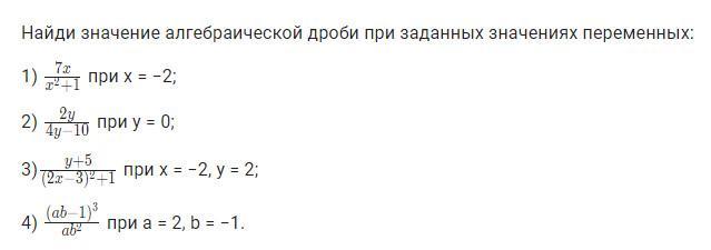 Найдите значение алгебраической дроби