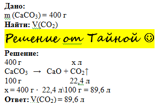 Вычислить объем углекислого. Таблица caco3. Сасо3 cao co2 объем. Число молекул в caco3. Caco3 к cao к co2 г.