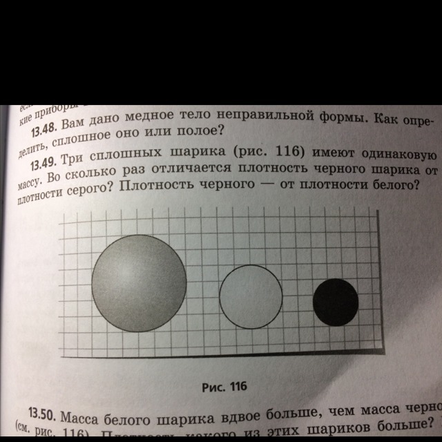 3 шарика имеют 1. Масса сплошных шаров. Плотность пластмассового шарика. Сплошной шар.