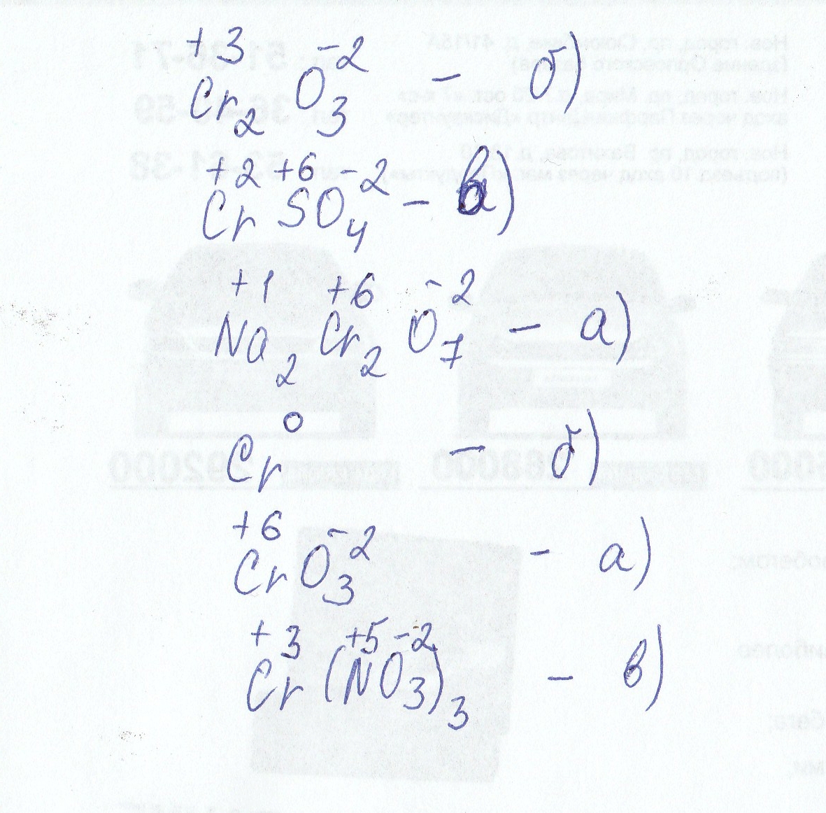 Cr oh 3 степень окисления. Степень окисления хрома в CR no3 2. CR no3 3 степень окисления каждого элемента. Степень окисления хрома в соединении CR no3)2. Cr2o3 степень окисления.