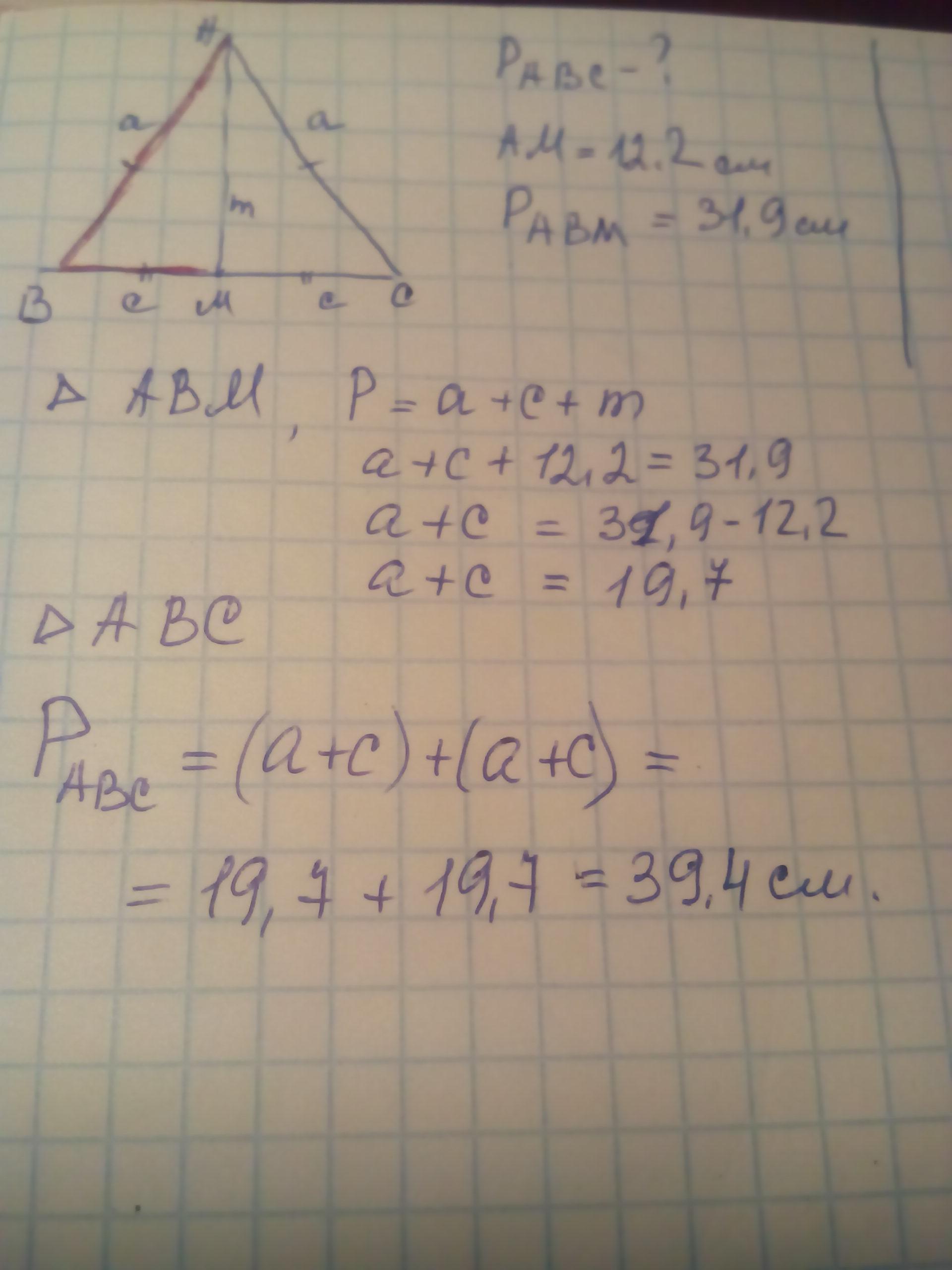 Ab bc найти периметр треугольника abc. Периметр равнобедренного треугольника с медианой. В равнобедренном треугольнике ABC С основанием BC проведена Медиана. Вычисли периметр треугольника ABC если ab равно AC. Треугольник АБС периметр равен 36 см,.