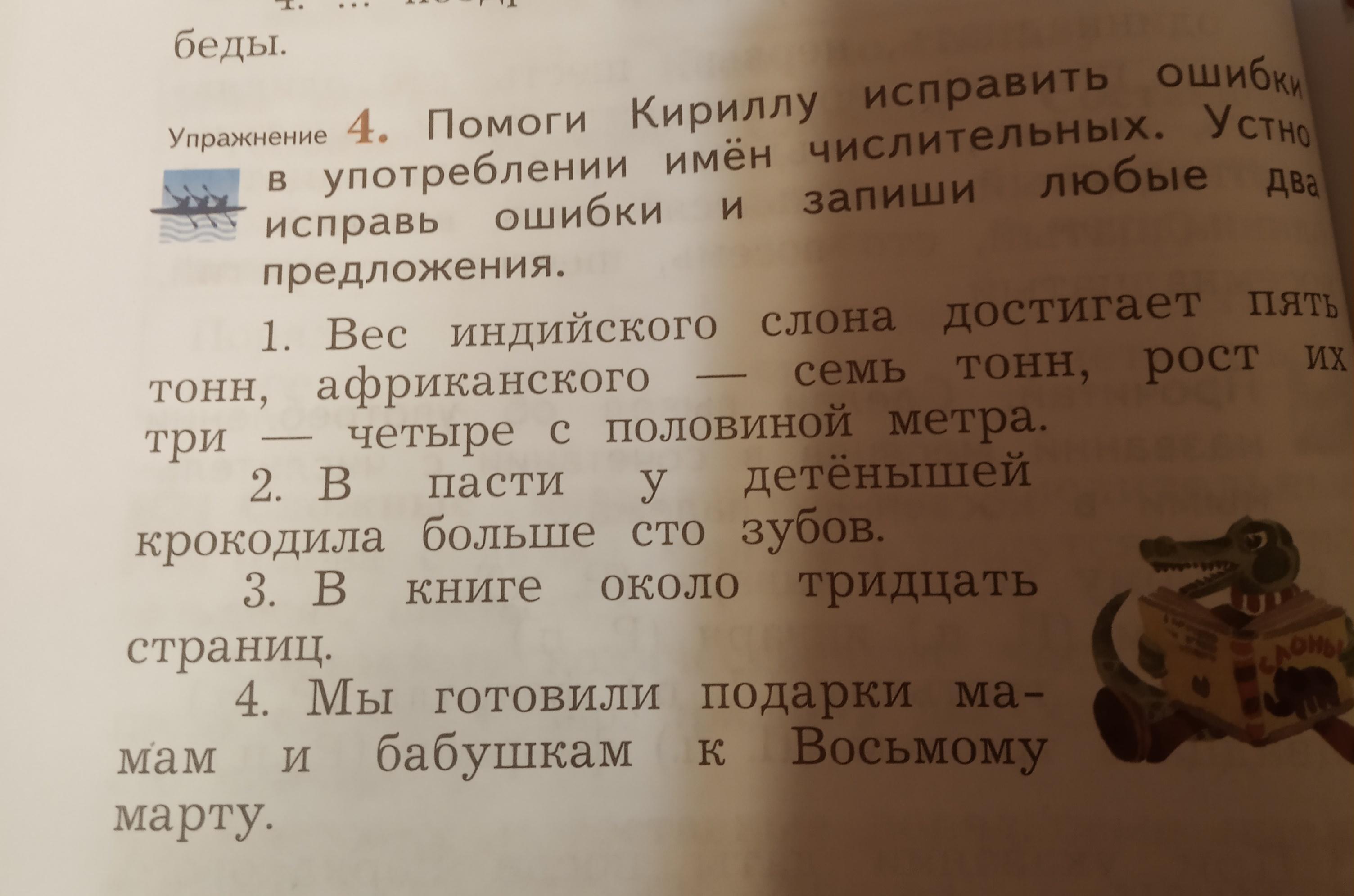 Найдите и исправьте ошибки в тексте допущено множество ошибок видимо за компьютером сидел двоечник