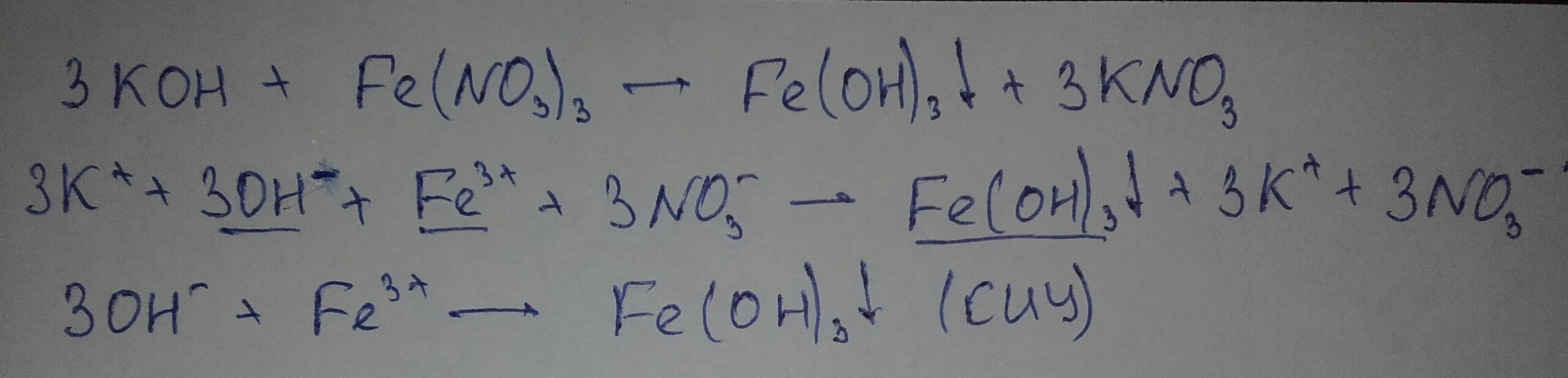 Zn oh kno3. Fe(no3)3 + Koh → Fe(Oh)3 + kno3. Fe no3 3 Koh. Fe no3 3 Koh ионное уравнение. Fe no3 3 Koh ионное уравнение полное и сокращенное.