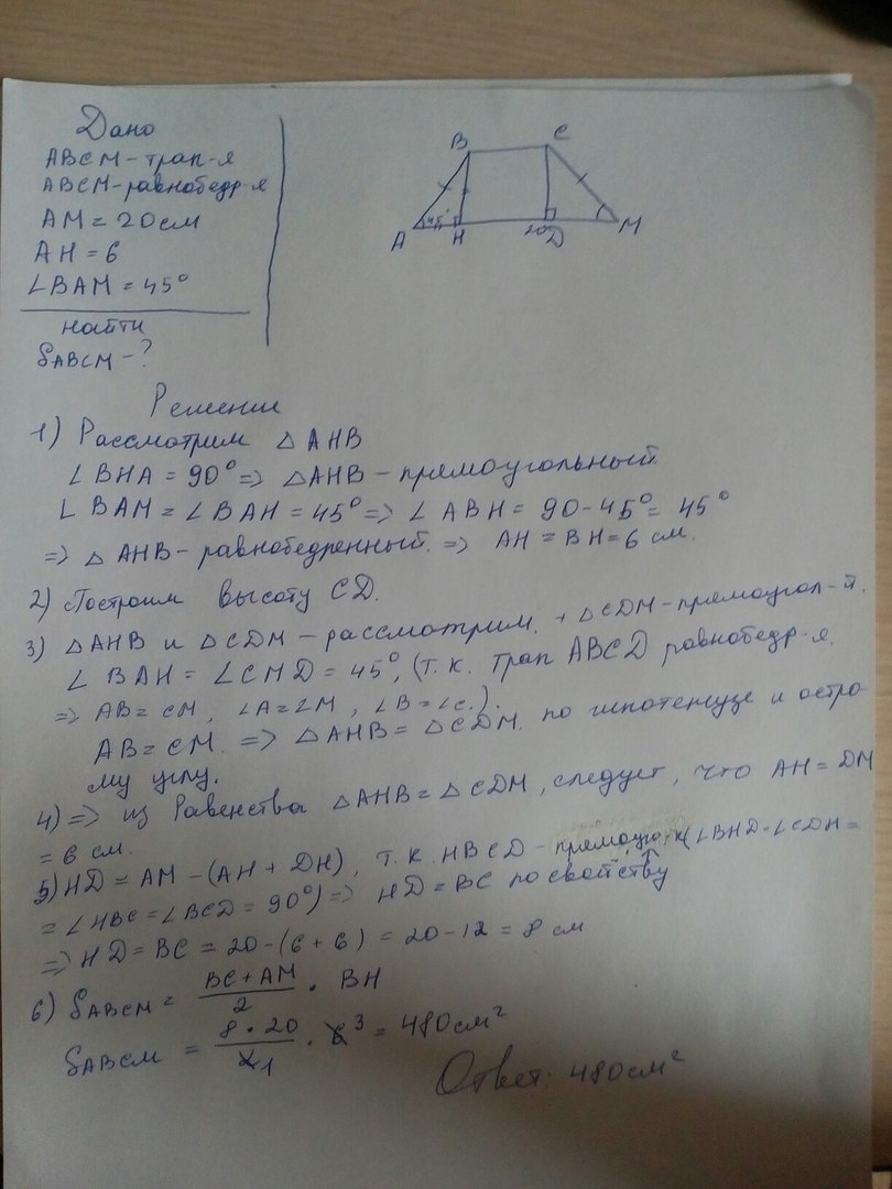 Отрезок ан высота. В равнобокой трапеции АВСМ большее основание ам равно 20 см. Равнобокая трапеция большее основание. В равнобедренной трапеции ABCM большее основание равно 20 см. В равнобокой трапеции ABCM большее основание am равно 20.