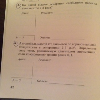 На какой высоте ускорение свободного. На какой высоте ускорение свободного падения уменьшится в 2 раза. На какой высоте ускорение свободного падения уменьшится в 2. На какой высоте ускорение свободного уменьшится в 2 раза. На какой высоте ускорение свободного падения уменьшится в два раза.