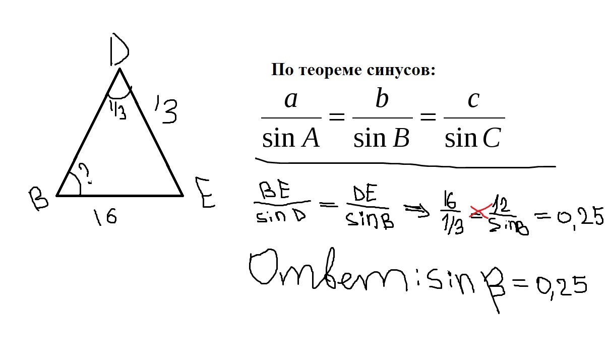 Cos фи в Электротехнике. Теорема синусов. Найдите SINB..