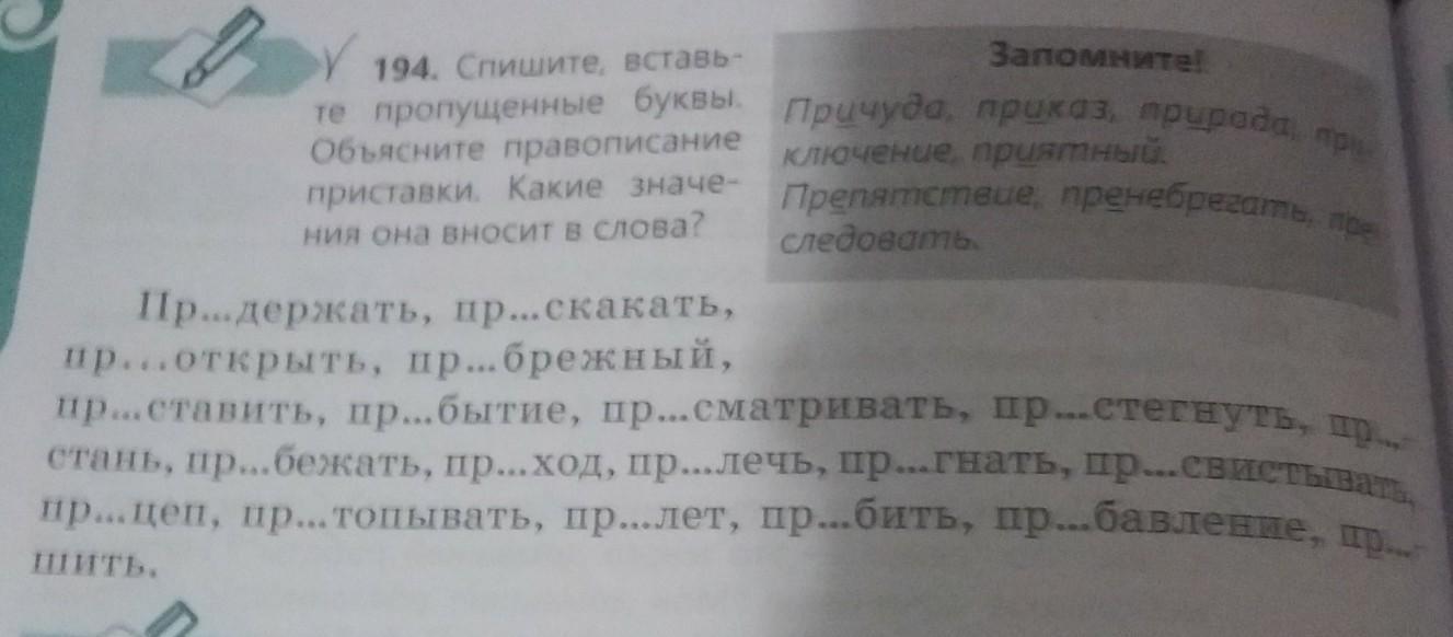 Вставьте пропущенные буквы объясните правописание слов