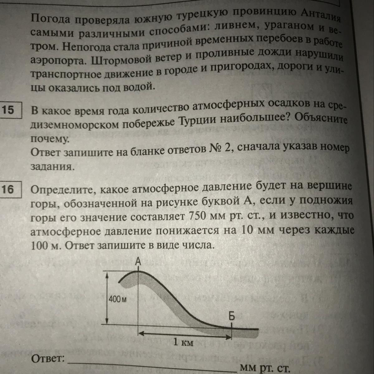 Определите какое атмосферное давление будет на вершине горы обозначенной на рисунке буквой а 760 мм