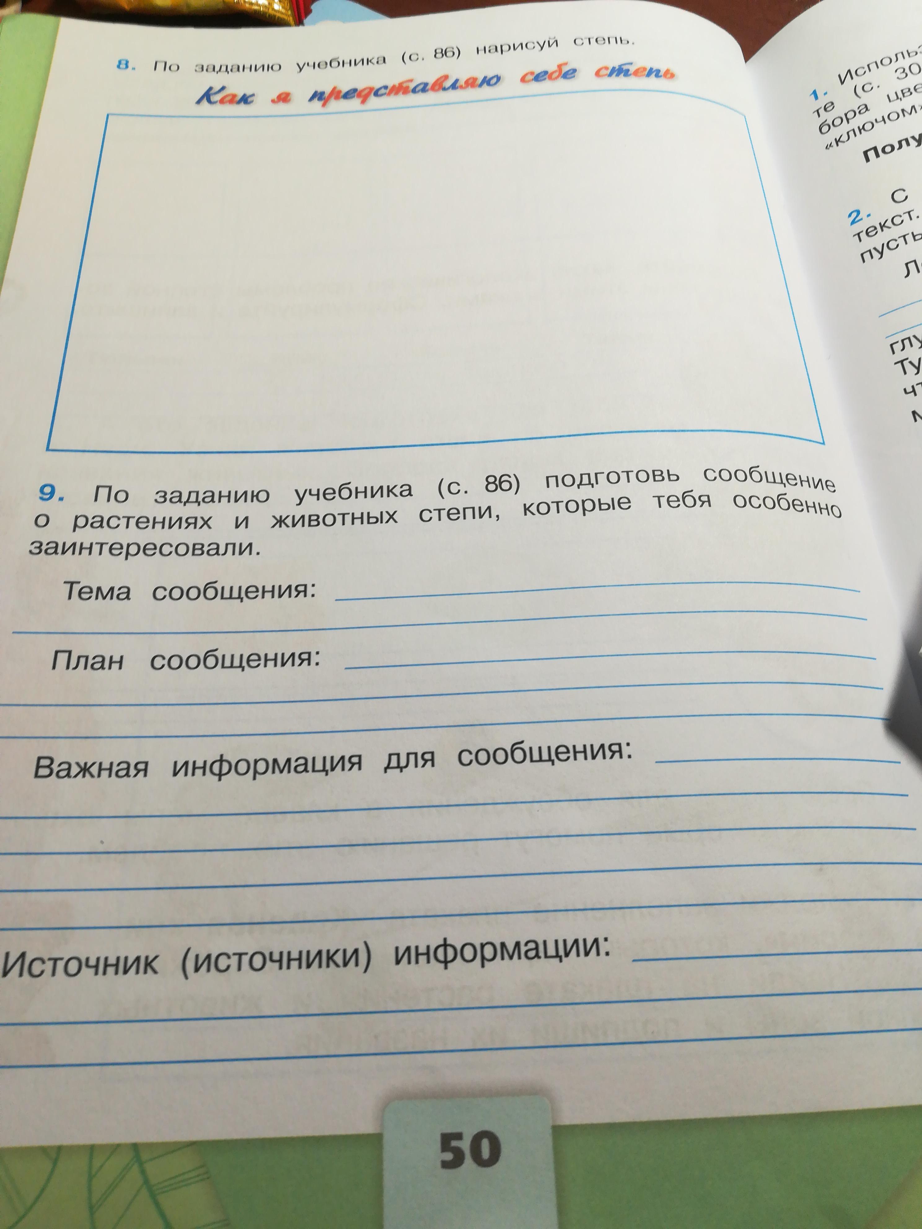 Дополнительная литература интернет. По заданию учебника. По заданию учебника подготовь сообщение. Тема сообщения план сообщения. План сообщения по окружающему миру.