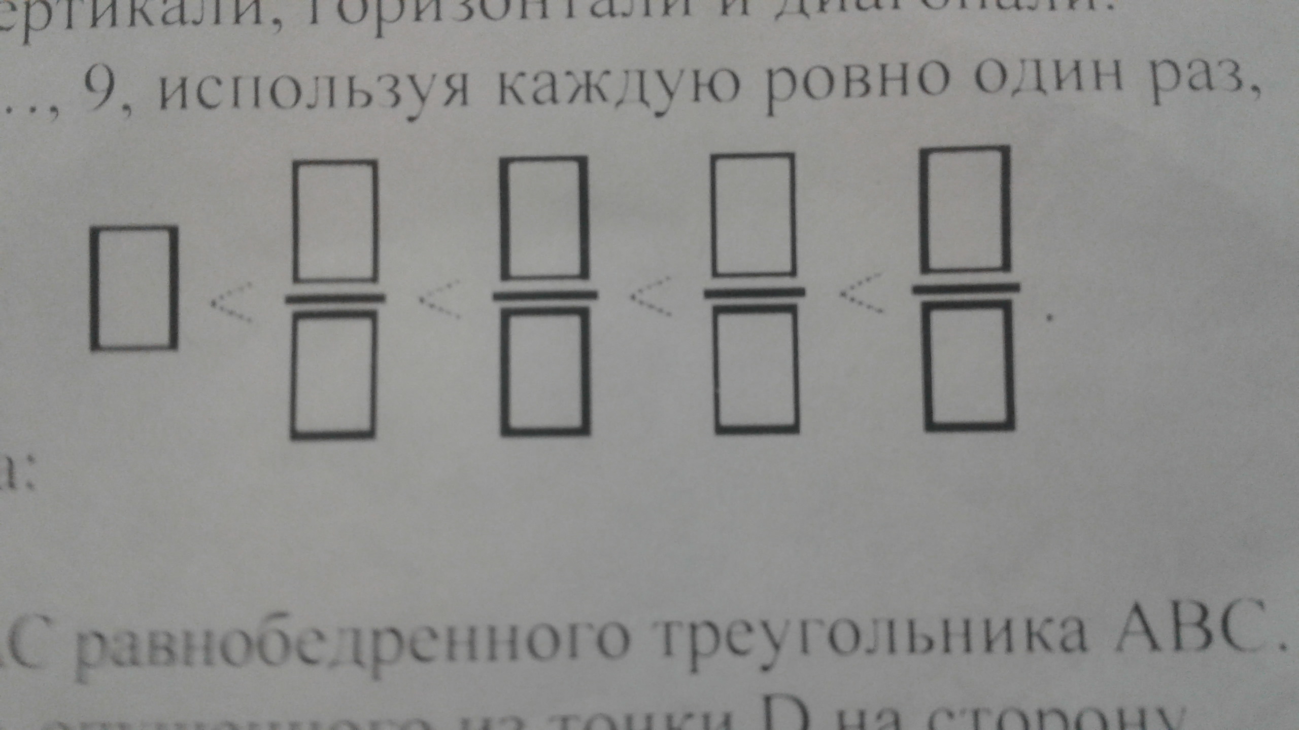 Вставь номера рисунков. Вставьте в окошки цифры 1 2 3 9 используя каждую Ровно один раз.