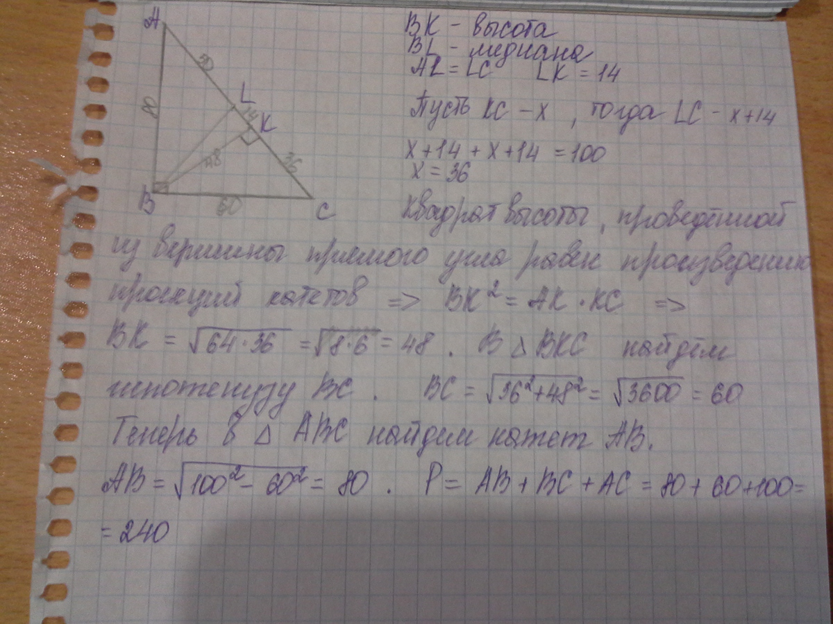 Чему равна вершина прямоугольного треугольника. Медиана прямоугольного треугольника проведенная к гипотенузе равна. Высота, гипотенуза и Медиана в прямоугольном треугольнике. Прямоугольный треугольник с периметром 14 сантиметров. В прямоугольном треугольнике FKM С прямым углом f гипотенуза km 24.