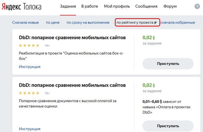Рейтинг проекта на Яндекс Толока