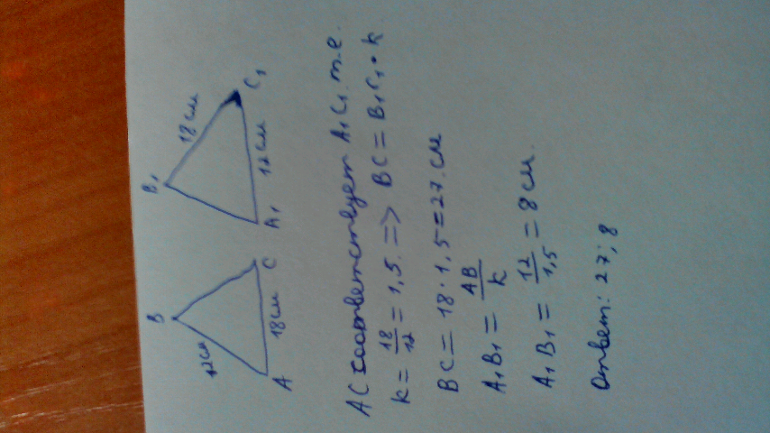 Треугольник абс а1б1с1 аб и а1б1. Треугольник ABC подобен треугольнику a1b1c1. Треугольник ABC И треугольник a1b1c1. AC треугольник ABC И a1b1c1. ABC подобен a1b1c1 ab6 ac12 b1c1 6 a1c1 8.