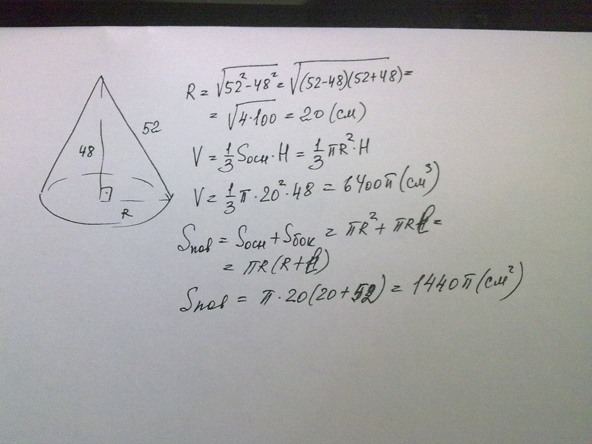 Площадь полной поверхности конуса образующая равна. Образующая конуса 25 см, высота 20 см. Образующая конуса равна 60 см высота 30 см Найдите объём конуса. Образующая конуса 80 см, высота 65см. Найти объем конуса..