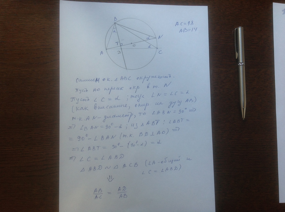 В треугольнике abc известно что ab 14. В треугольнике АВС длины сторон АВ 14 АС 98 точка о центр окружности. В треугольнике АВС известны длины сторон АВ 30 АС 100. В треугольнике аbc сторона АС=14. Окружность с центром о и радиусом 12 см описана около треугольника MNK.