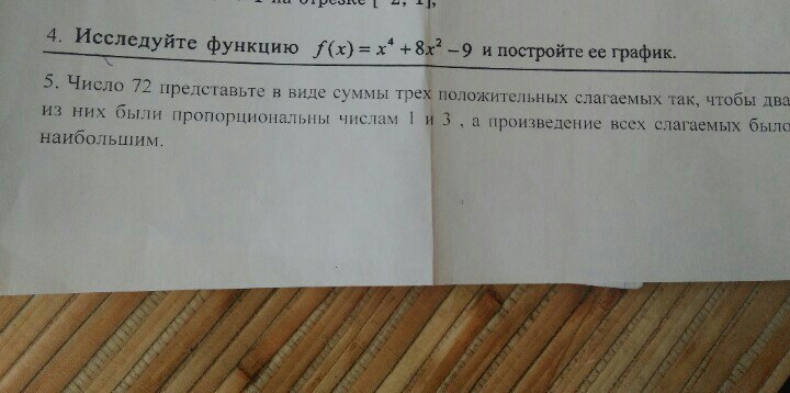 Представьте число 3 в виде суммы. Число 72 представьте в виде суммы трех положительных чисел. Представьте число в виде суммы трех. Число 72 представить в виде суммы трех. Число 66 представьте в виде суммы трех положительных.