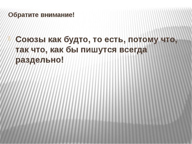 Как будто как пишется правильно и почему слитно или раздельно