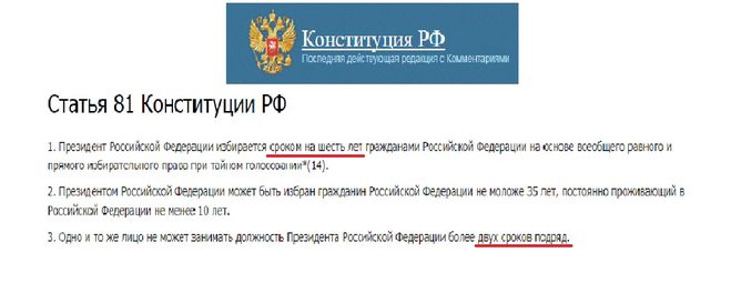 поправки в Конституции РФ, статья 81, президентский срок, выборы 2018