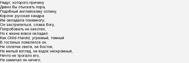 Ни милый взгляд ни вздох нескромный. Сплин хандра Онегин.