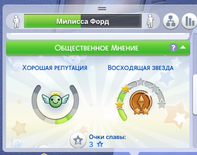 Чит код на очки славы симс 4. Симс 4 очки славы. Бонус славы в симс. Как купить бонус славы в симс. Как получить бонусы славы в симс 4.
