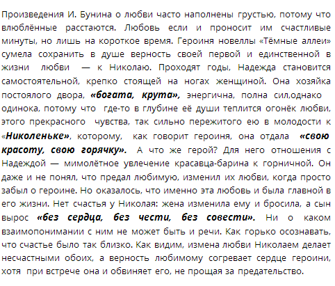 Пример сочинения рассуждения на тему любовь