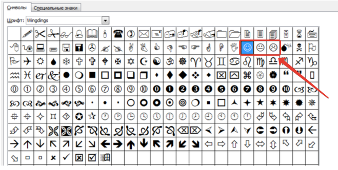 Как в ворде вставить смайлики маленькие рисунки