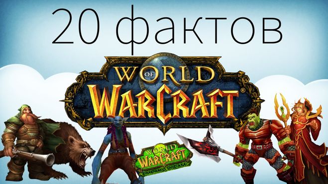 игра World of Warcraft