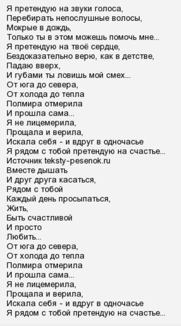 Северная песня текст. Текст песни к северу к северу. Песня девочка с севера слова. На Юг текст.