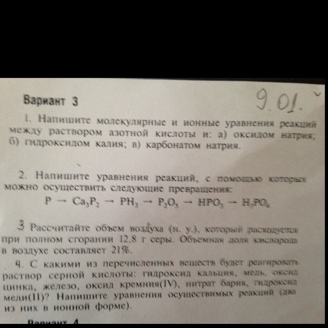 Составьте молекулярное уравнение реакции азотной кислоты. Молекулярные и ионные уравнения реакций между растворами. Запишите уравнения реакций между растворами. Карбонат натрия и азотная кислота. Карбонат натрия азотная кислота ионное уравнение и молекулярное.