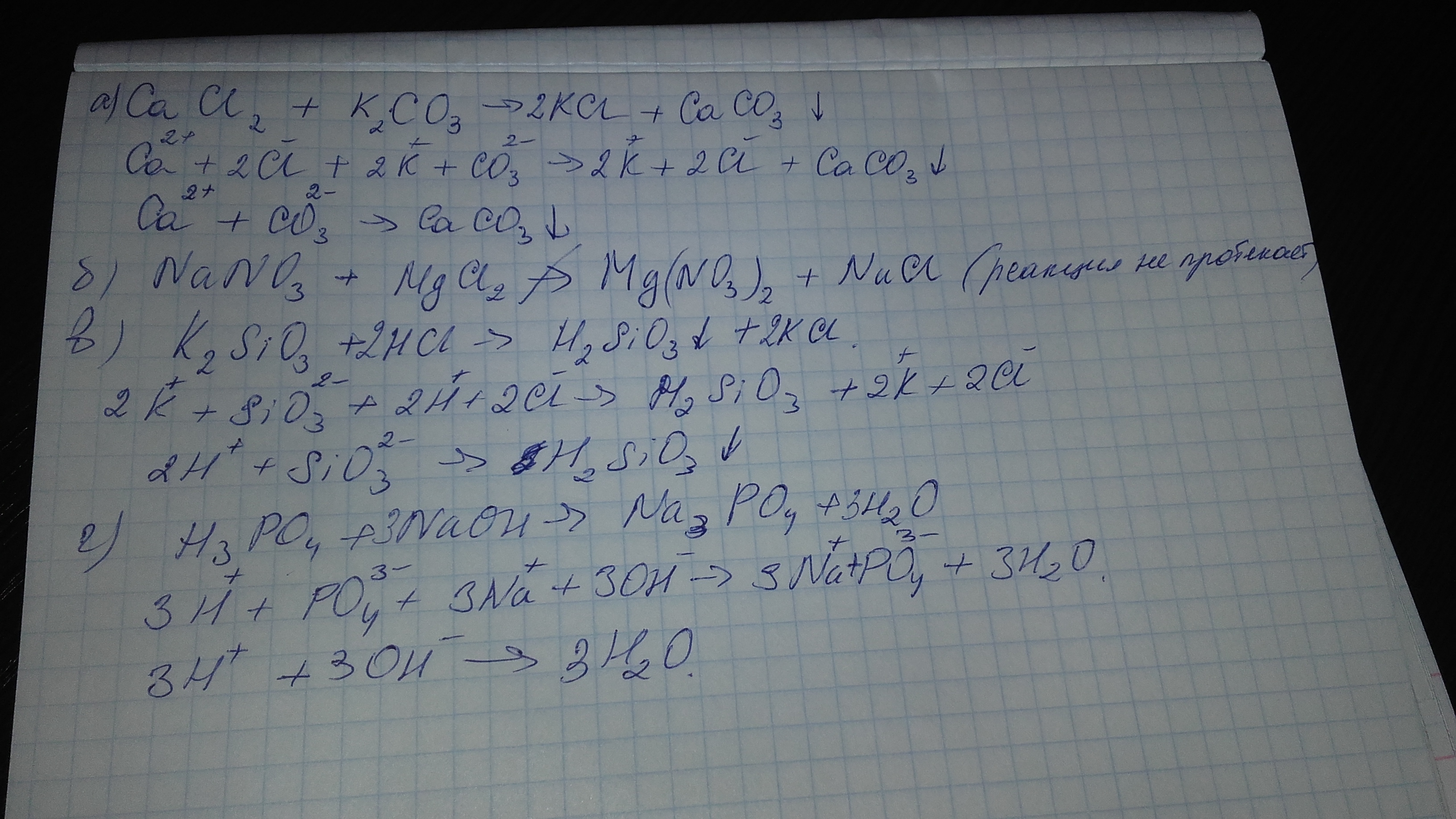 K2co3 hci. Составьте полное и сокращенное ионное уравнение реакции h3po4 + k2co3. Пооное и сокращенное ионномалекулярное уравнение k2co3+HCL. K2co3 HCL ионное уравнение полное и сокращенное. Sio2+k2co3 сокращенное ионное уравнение.