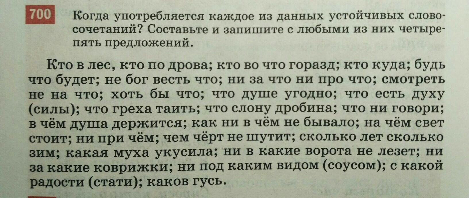 Слово из 5 четвертая о. Придумайте словосочетания с каждым из данных. Составить предложение из устойчивых словосочетаний. Предложение под 5. Когда употребляется каждый любой всякий.