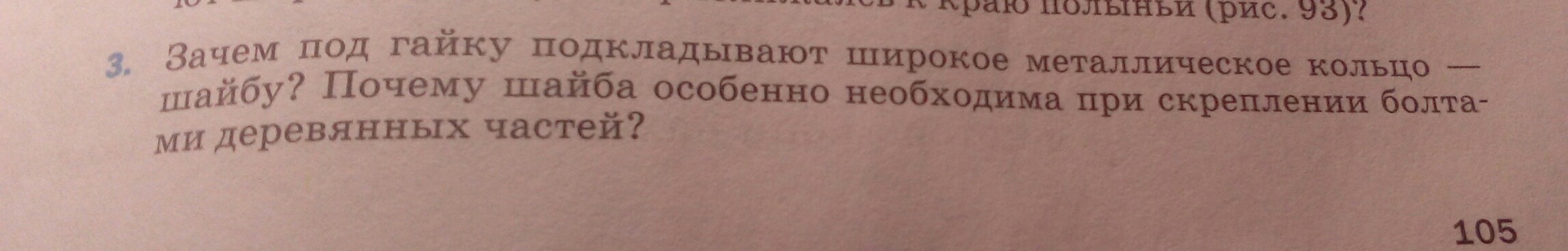 Зачем под. Под гайку подкладывают широкое металлическое кольцо. Зачем под гайку подкладывают широкое металлическое кольцо. Зачем под гайку подкладывают шайбу. Зачем под гайку.