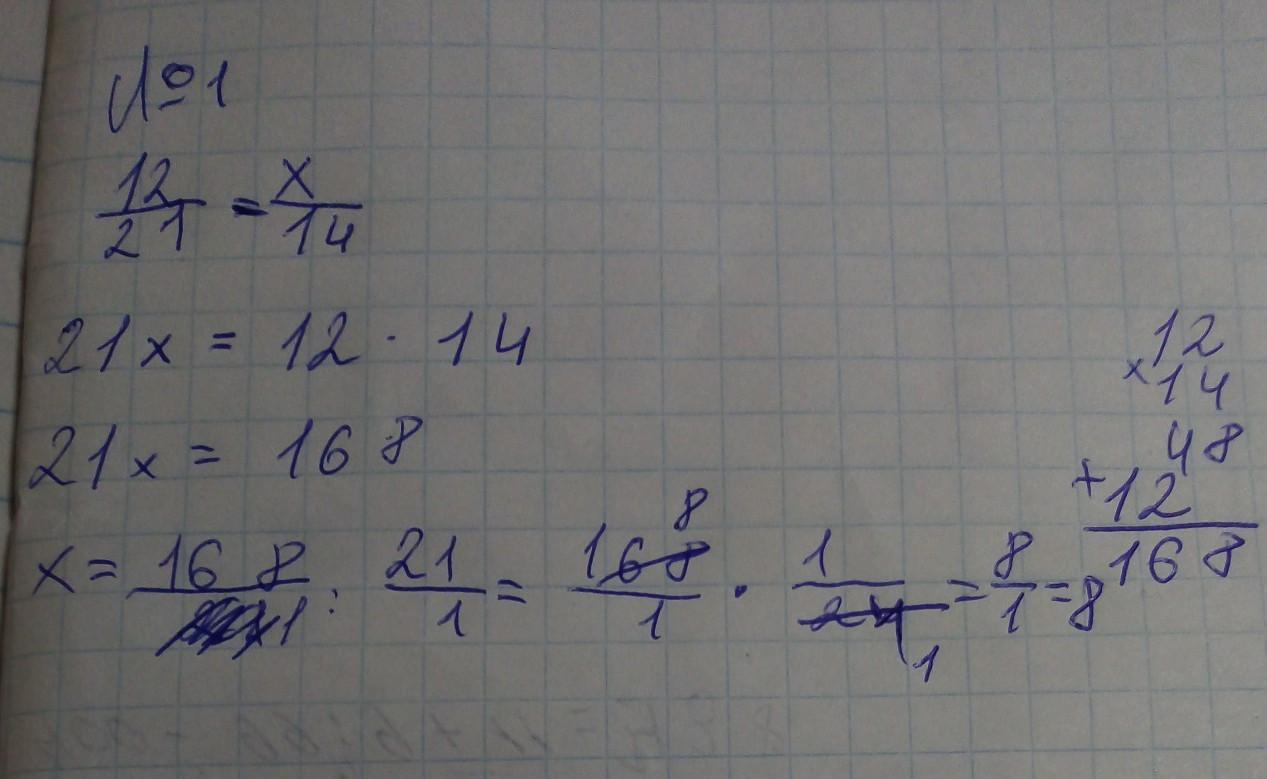 Х 12 х 4. Х 4 7 12 решите пропорцию. Решить пропорцию х/14 4/7. 21-Х=14. Х/7=14.