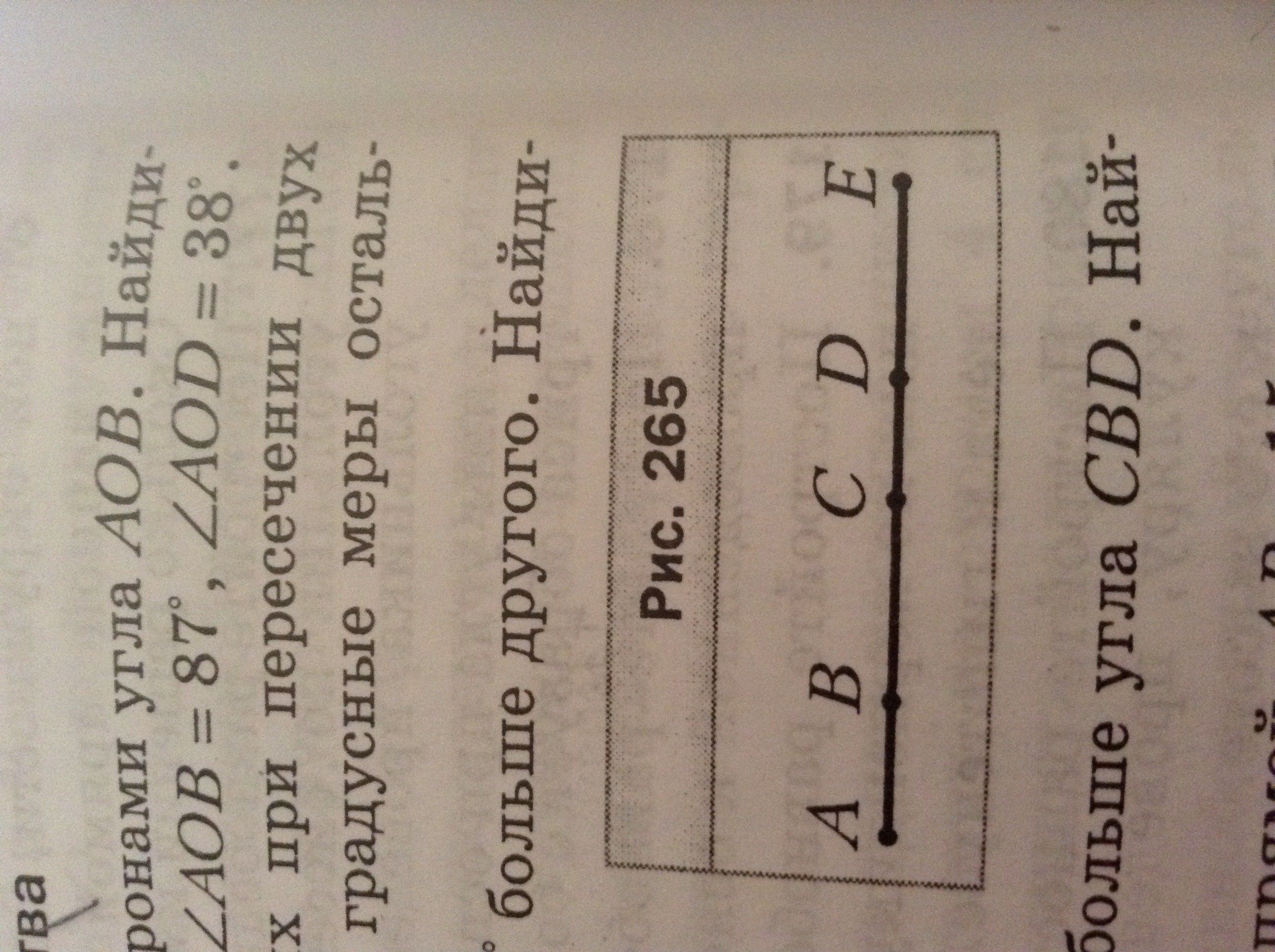 Ab равно cd. 265 Рисунок. На рисунке 265 ab CD. На рисунке 265 АВ равно СД. На рисунке 265 ab CD AC ce.